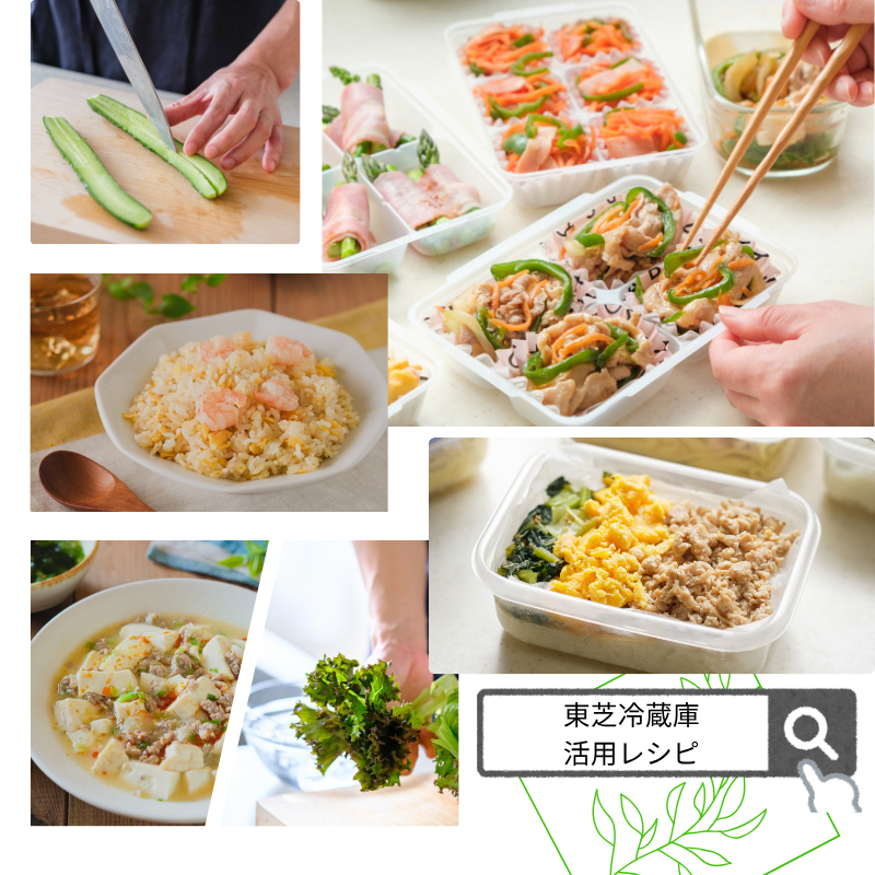 今日の献立、何にしよう？🤔 料理家考案レシピや、冷蔵庫の機能を活用