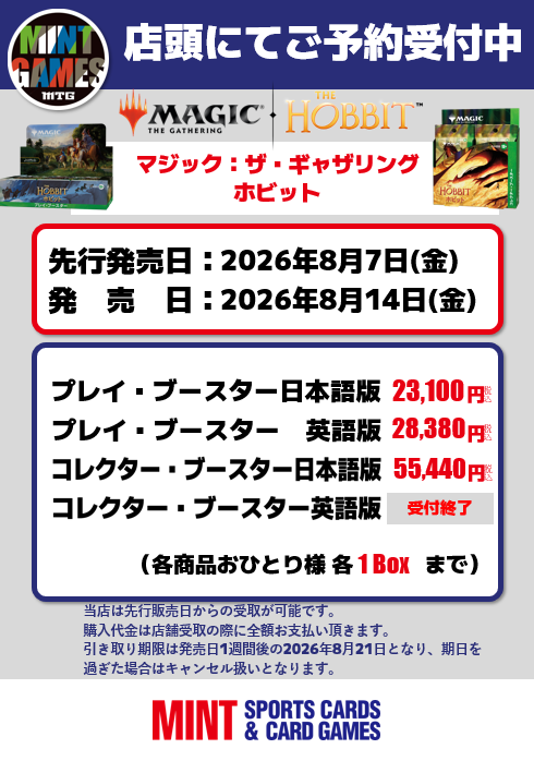 新商品ご予約】 マジックザギャザリング | ホビット MINTGAMESMTG店ご