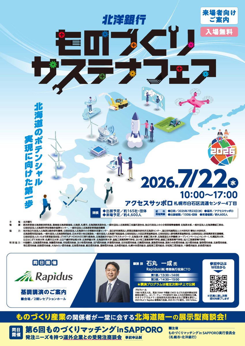 ScuToday's tweet photo. /／
👉今年も「北洋銀行ものづくりサステナフェア2026」 に出展します！
\＼

北洋銀行ものづくりサステナフェアは、ものづくり産業の関係者が一堂に会する北海道随一の展示型商談会です

札幌市立大学は「産学官金」エリアのブースNo.146において、デザイン学部の椎野 亜紀夫 教授、古俣 寛隆 准教授、御手洗 洋蔵 准教授による研究成果を展示します✨
都市樹木🌳の安全性向上、木材🪵資源を活用した環境にやさしい畜産🐄、薬草🌿を活用した地域づくりなど、社会課題の解決を目指す３つの研究をご紹介します！
ぜひ、ご来場ください😊

日　時：2026年7月22日（水）10：00～17：00
会　場：アクセスサッポロ（札幌市白石区流通センター4丁目）
　　　　※地下鉄大谷地駅から無料シャトルバスが運行されます
入　場：無料
主　催：北洋銀行
その他：詳細は「北洋銀行ものづくりサステナフェア2026」ホームページ（ https://t.co/nrDj0PHCtk ）をご参照ください