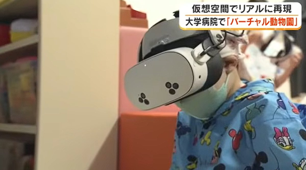 OkayaJet's tweet photo. 昨日投稿したのですが、返信２つ目になったので、あまり見ていただけなかったのでもう一度だけ投稿させていただきました。

病棟で闘病中の子供たちが、動物を見て本当に嬉しそうに笑う様子が伝わる動画です。 
岡山大学病院での「バーチャル天王寺動物園」。入院中でもメタバースで動物園に行ける取り組みです。  

子供たちの笑顔が可愛すぎて、心が温かくなります。 病棟の雰囲気もよくわかる貴重な映像なので… とにかくこの動画を、1度見てほしいです🦒
病棟の撮影は中々実施できないので、開催の実際をみていただける、とても貴重な動画です。
多くの人にこの活動を知っていただきたいです。
宜しくお願い致します。

https://t.co/pRIkjmpuqp