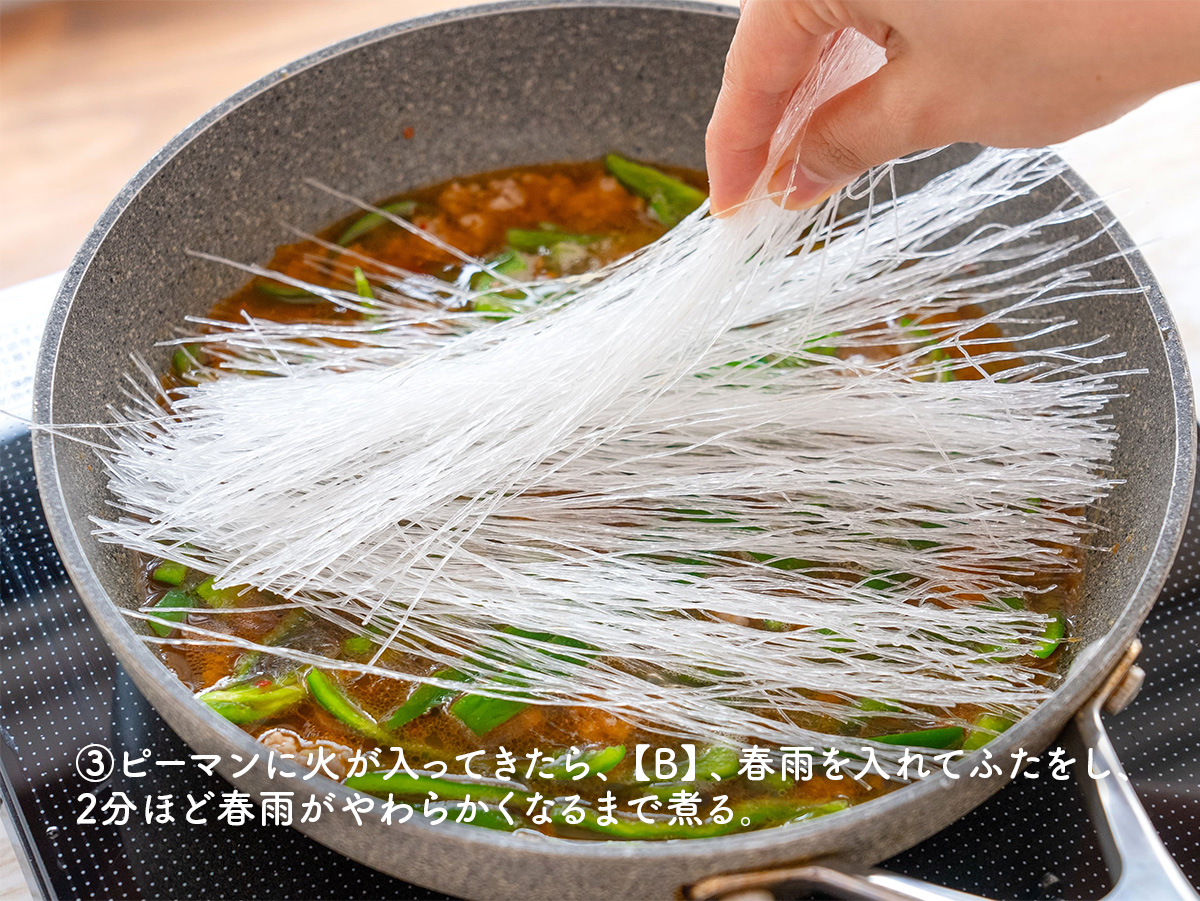 gucci_fuufu's tweet photo. ピーマンがおいしい今こそ作ってほしい！
ピーマンの麻婆春雨。
春雨はフライパンでそのまま煮込むから
別ゆで不要！
手軽に作れてボリューム満点なので、
忙しい日のメインおかずに◎！
豚肉のうま味を吸った春雨が、
つるんとやみつき！ https://t.co/Q7hPYpL119