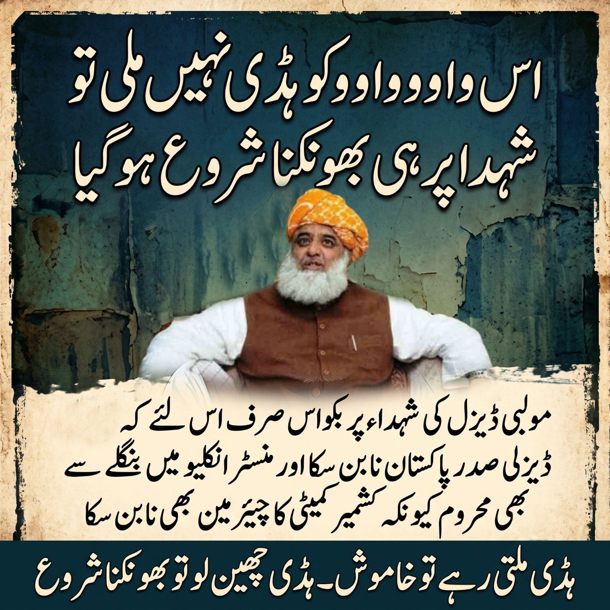 Tahirmughalpml8's tweet photo. مولانا ڈیزل کو ہڈی نہیں ملی تو شہداء پر ہی بھونکنا شروع ہو گیا ۔۔۔
#ڈیزل_معافی_مانگو https://t.co/WD0krYMq9M