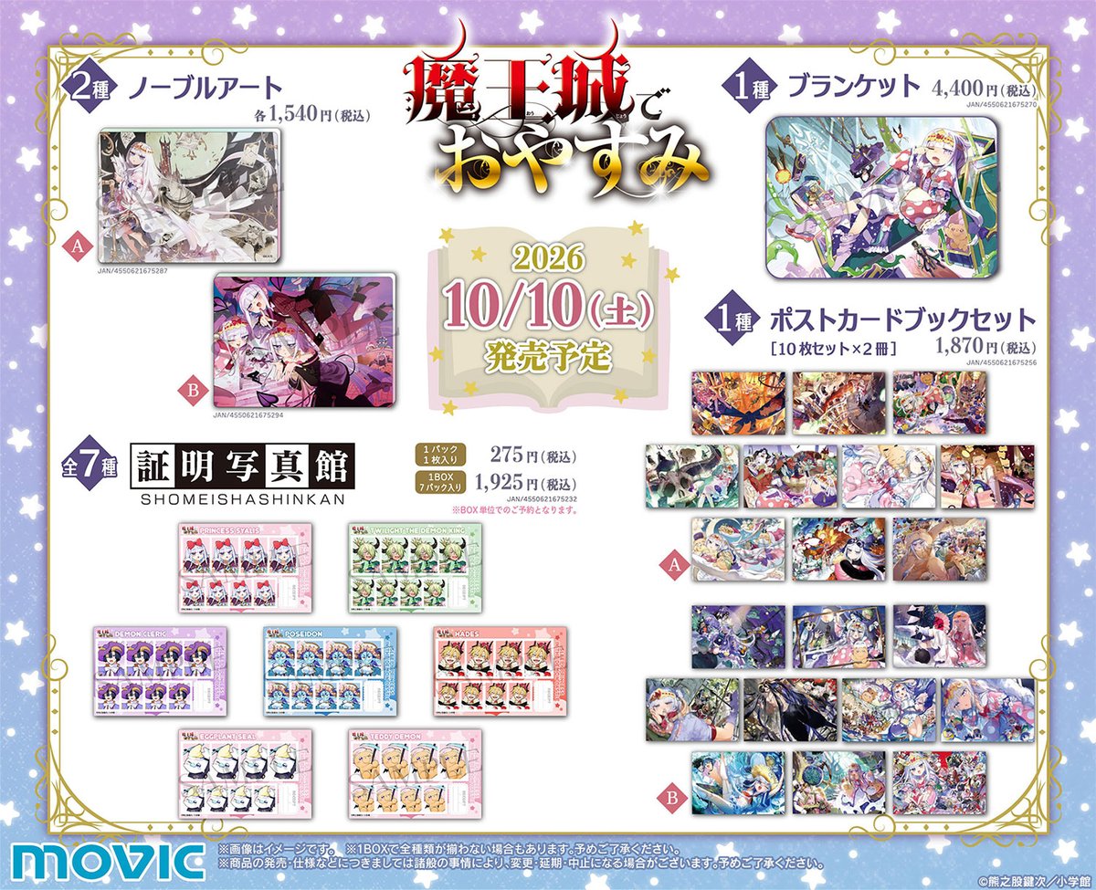 movic_jp's tweet photo. 【魔王城でおやすみ】新商品が続々登場！
https://t.co/BGFyRoYqUK
#魔王城でおやすみ #コマコレ #ぺたコレクション #証明写真館 https://t.co/Du9mMvKeyj