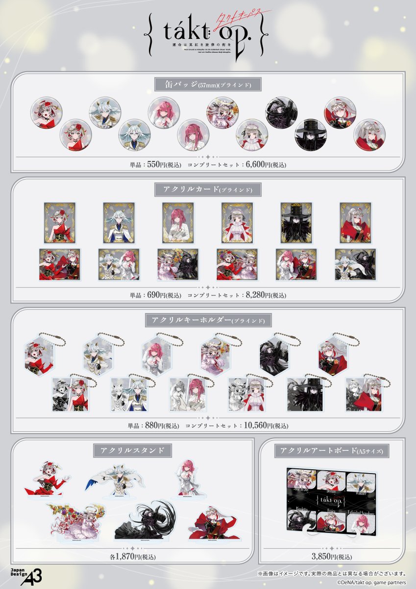 公式】takt op.（タクトオーパス） (@takt_op) / Posts / X