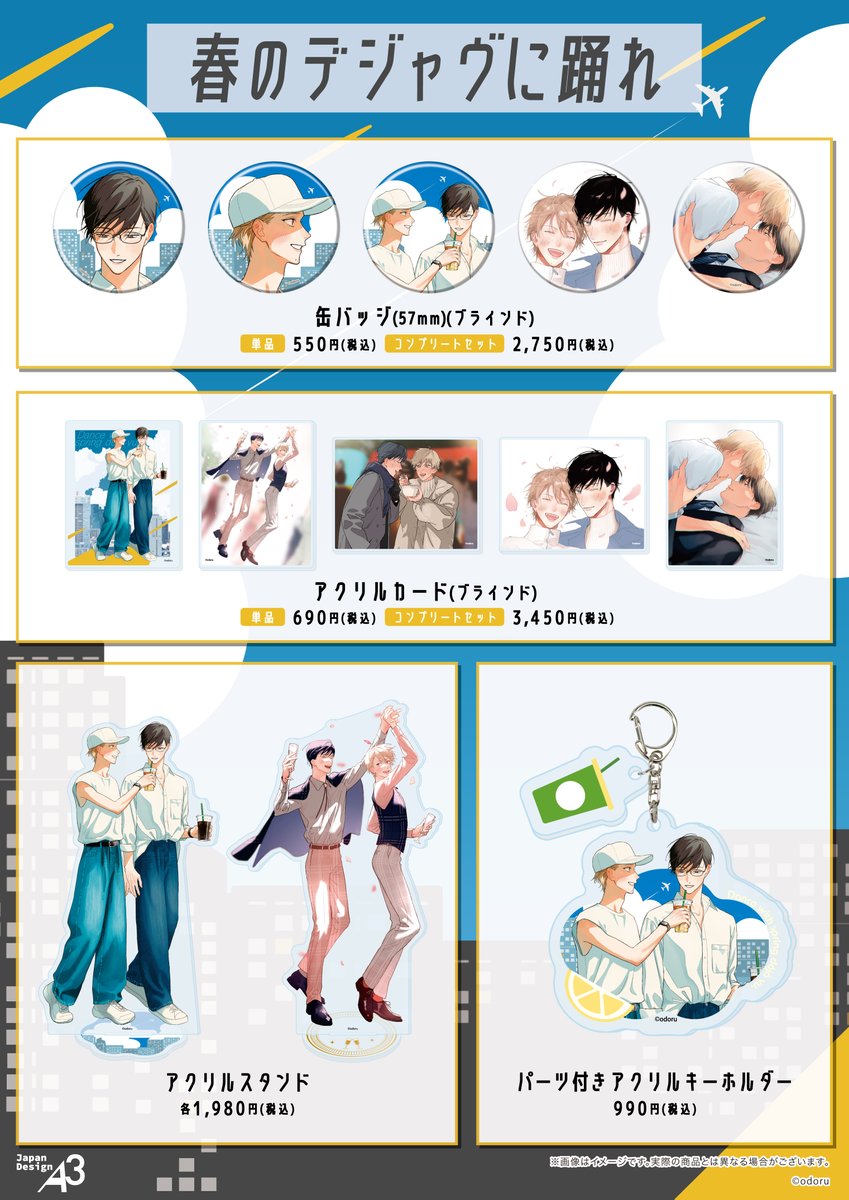 eeo_store's tweet photo. ✨『#春のデジャヴに踊れ』新商品発売決定！✨

#おどる(@odoru_9973)先生「春のデジャヴに踊れ」新規描き下ろしなどを使用した素敵な新商品が登場⛱

🌸通販はこちらから🌸
https://t.co/TaV1K0xq4o https://t.co/LKXWgMU9NN