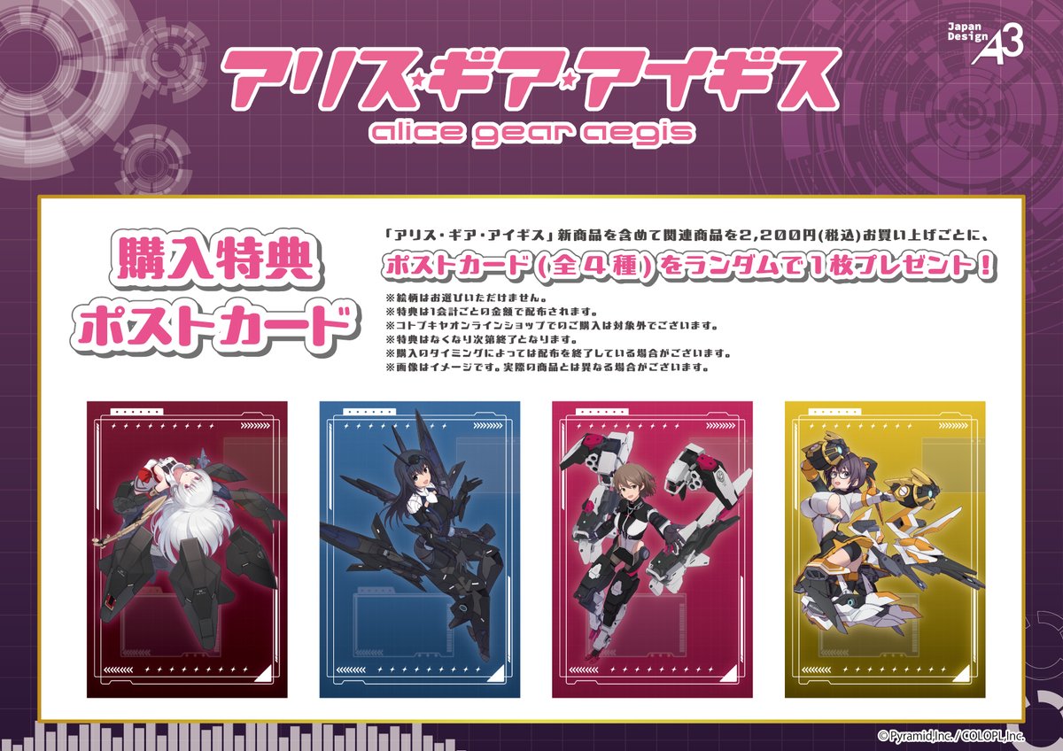 定時株主総会 pr 箔押し のどか プロモ 非売品 アリスギア・アイギス 📢『アリス・ギア・アイギス』＼ POP UP CORNER in コトブキヤ 開催