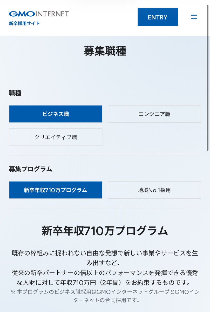 sakamoto_582's tweet photo. これマ？GMOっていつの間にエンジニア新卒年収710万円の制度消えたの？ビジネス採用は残ってるみたいだけど、エンジニアは年収570万円(2年間保証)になってるんだが、、、トップがClaude Codeでアプリ作れたから、エンジニアの待遇下げていいんじゃねってなってないよな？ https://t.co/aGAF226XOz
