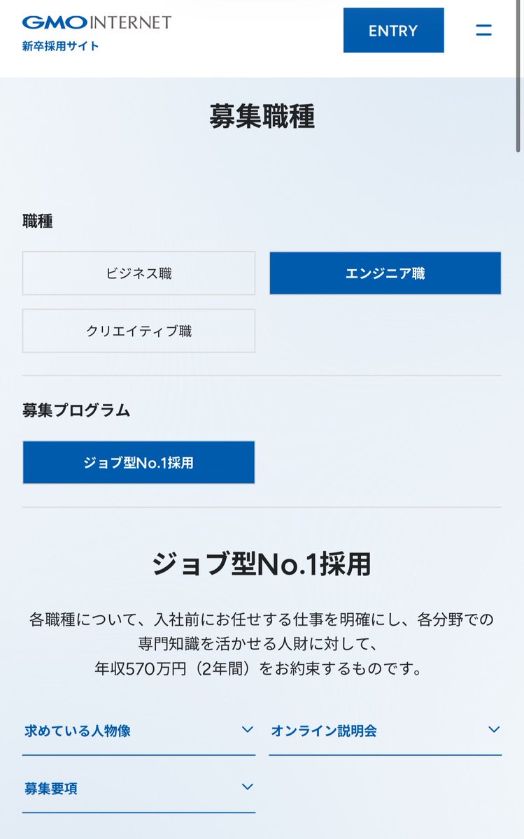 sakamoto_582's tweet photo. これマ？GMOっていつの間にエンジニア新卒年収710万円の制度消えたの？ビジネス採用は残ってるみたいだけど、エンジニアは年収570万円(2年間保証)になってるんだが、、、トップがClaude Codeでアプリ作れたから、エンジニアの待遇下げていいんじゃねってなってないよな？ https://t.co/aGAF226XOz