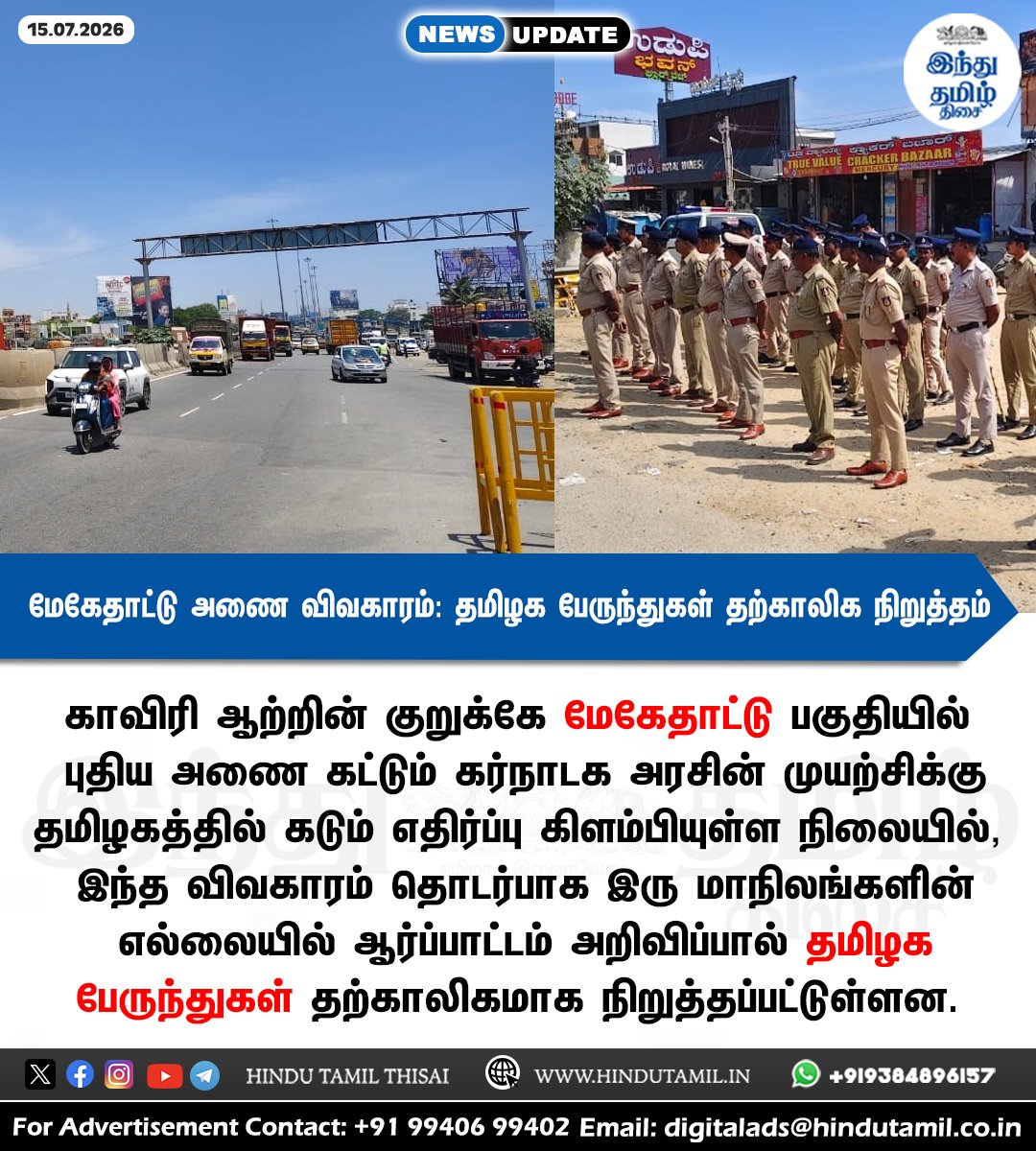 TamilTheHindu's tweet photo. மேகேதாட்டு அணை விவகாரம்: இருமாநில எல்லையில் ஆர்ப்பாட்டம்; தமிழக பேருந்துகள் தற்காலிக நிறுத்தம் > https://t.co/CnlZfSMmmZ
#Karnataka | #MekedatuDam | #Protest | #TNBus https://t.co/HDZ7rF1oTl
