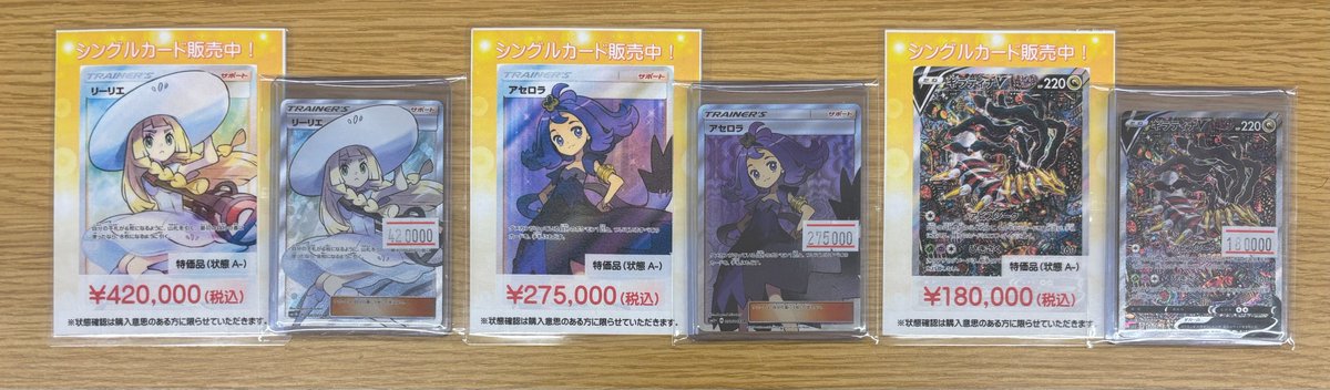 ⭐ポケカシングル入荷⭐ 「リーリエ SR（SM1M）」 「アセロラ SR