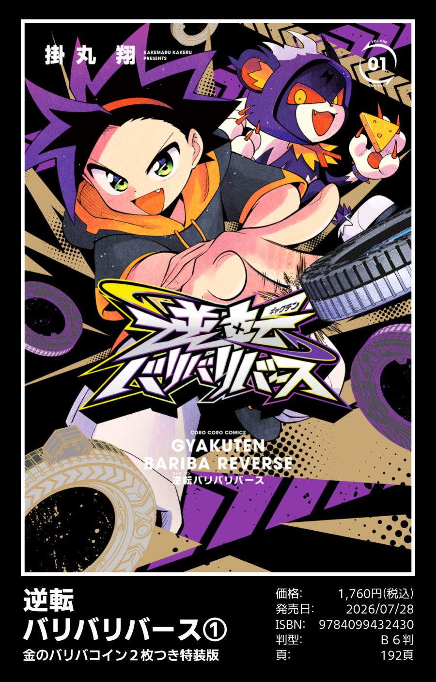 逆転バリバリバース【公式】 on X: 
