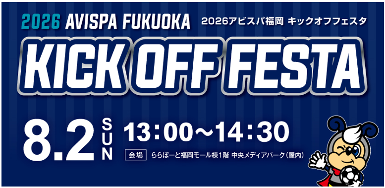 AvispaF's tweet photo. ／
2026 アビスパ福岡キックオフフェスタ 開催⚽️📣
＼

塚原監督が率いる新チームへ
熱い激励・ご声援をお願いします🙌🐝

詳しくは👇
https://t.co/Pa9x3o1Tuh

🗓️8/2(日)13:00 開始
📍ららぽーと福岡モール棟1階 中央メディアパーク

#アビスパ福岡 https://t.co/3Kz221SK7U