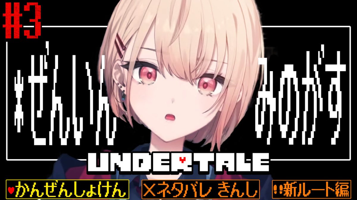 Madoka_Minamo's tweet photo. 【配信のお知らせ📢】

この後18:00- UNDERTALEのPルート(っていうらしい)攻略～！
アルフィー編スタートだぜ😼🫶
全員見逃します！優しさを胸に⊂(  ᴖ ̫ᴖ)⊃

https://t.co/xSggBRmO3g https://t.co/HnVyLMaNk6