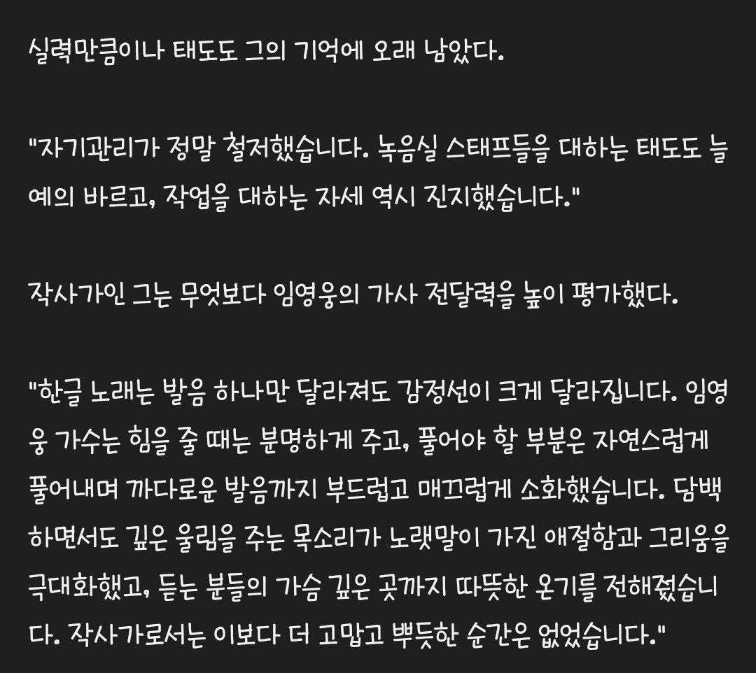 woongbaragi0616's tweet photo. 사늘 작사가인 강태규 님 인터뷰 내용인데
발성의 교과서, 완성도를 향한 집요함, 철저한 자기관리, 가사 전달력이 높다고 영웅이에 대해 얘기하심
업계 전문가가 보는 시선도 역시 다르지 않구나
본업이 제일 강한 내가수 최고 👍🏻 

#임영웅 https://t.co/WgTMDpseX8