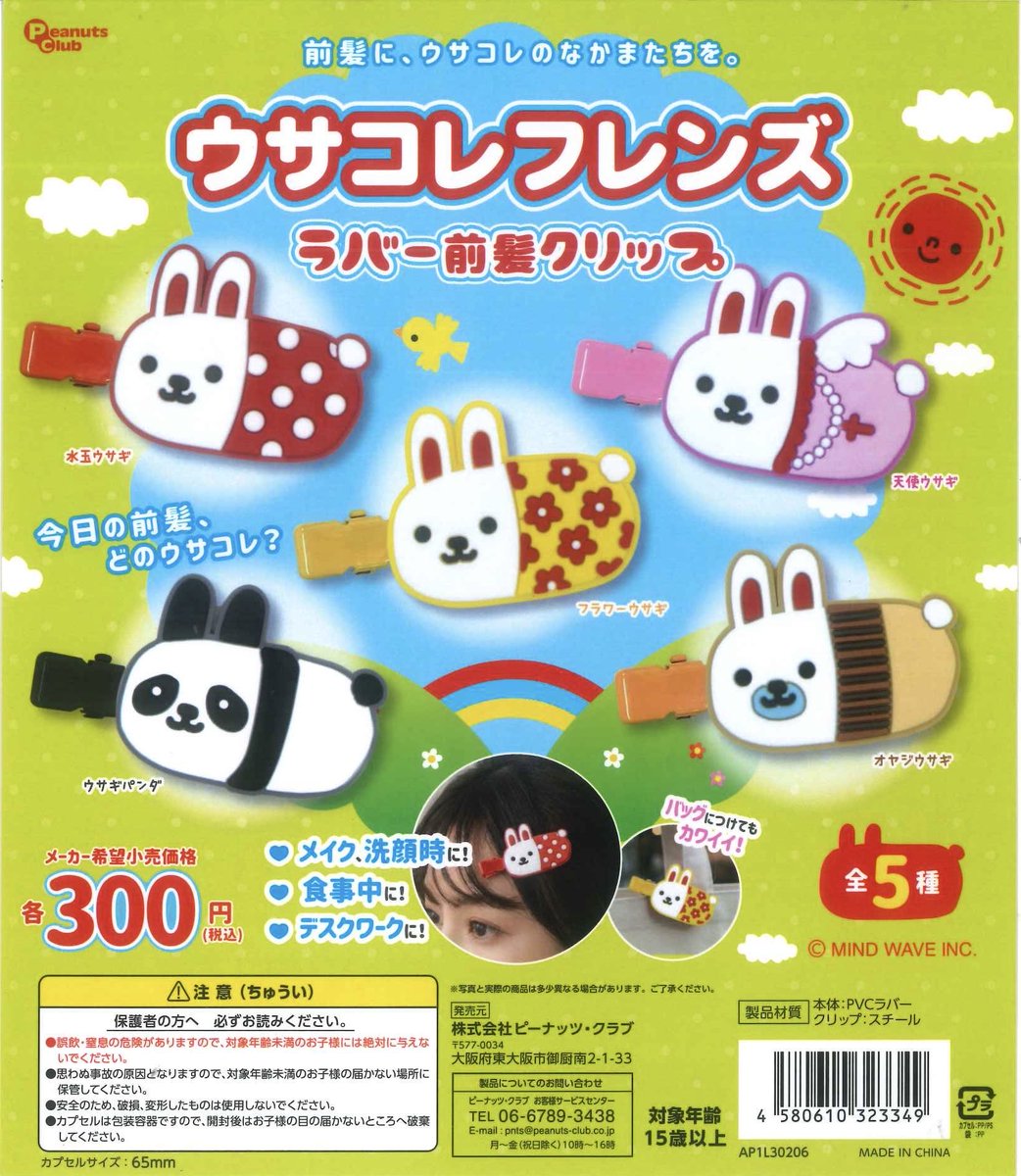 🐰本日の入荷商品①🐰 🪄#ちいかわ おかおマルチリング 🪄#ウサコ