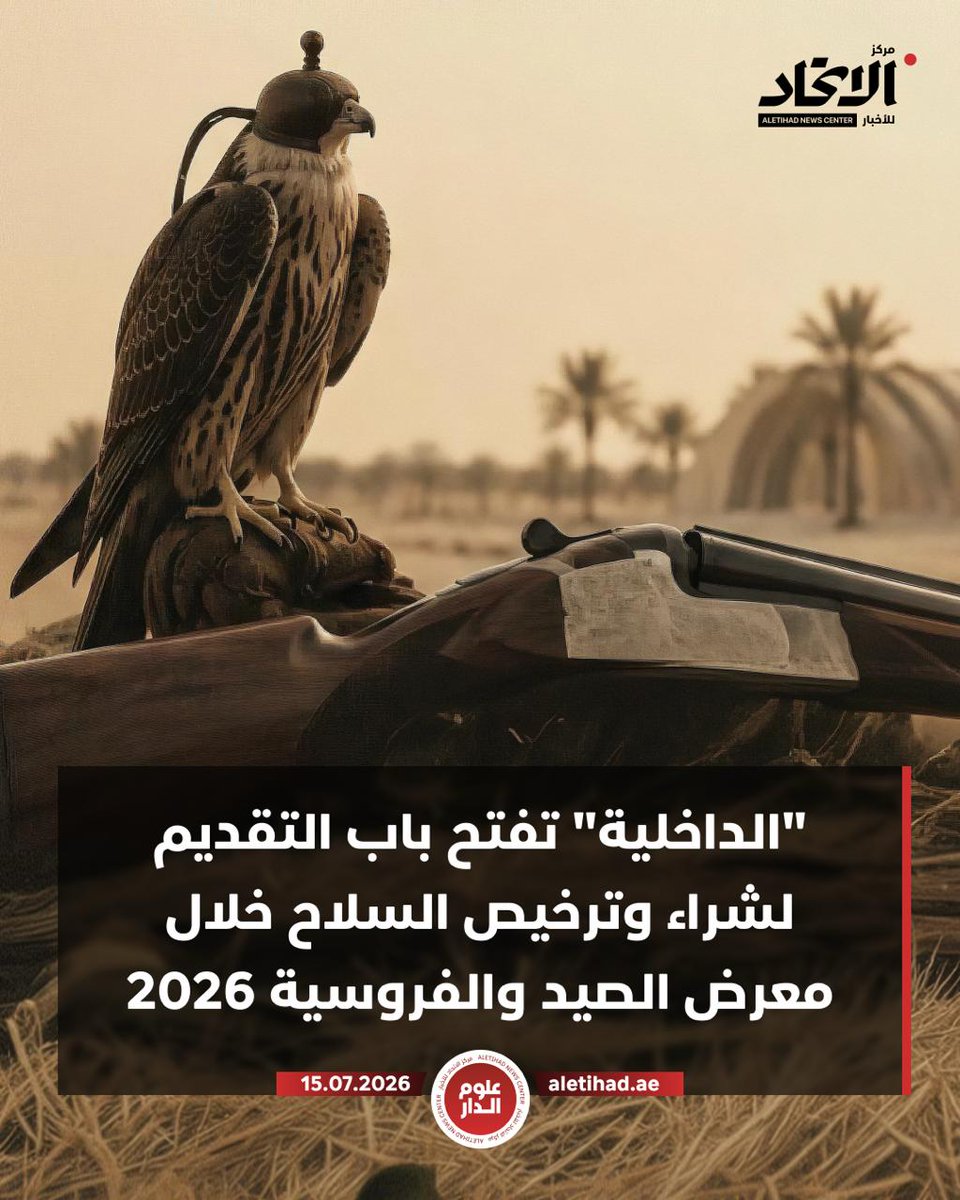 علوم الدار - مركز الاتحاد للأخبار tweet media