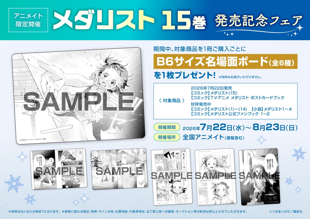 【まとめ売り】BEFIRST アルバム8種＆雑誌15冊セット 書籍フェア情報】 7/22(水)より 『「メダリスト 15巻」発売記念フェア
