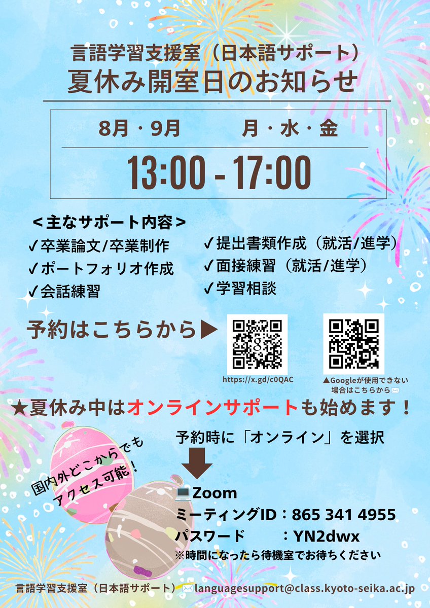 seikallc's tweet photo. 🍉【夏休み中】開室日のお知らせ🍉
夏休み中も言語学習支援室は開室します！

日本語サポートの開室日は、カレンダーでご確認ください。時間は13:00-17:00です⏱️
この期間は、Zoomによるオンラインサポートも行いますので、ぜひ利用してください～💻 https://t.co/zhdeC2Y1Vz