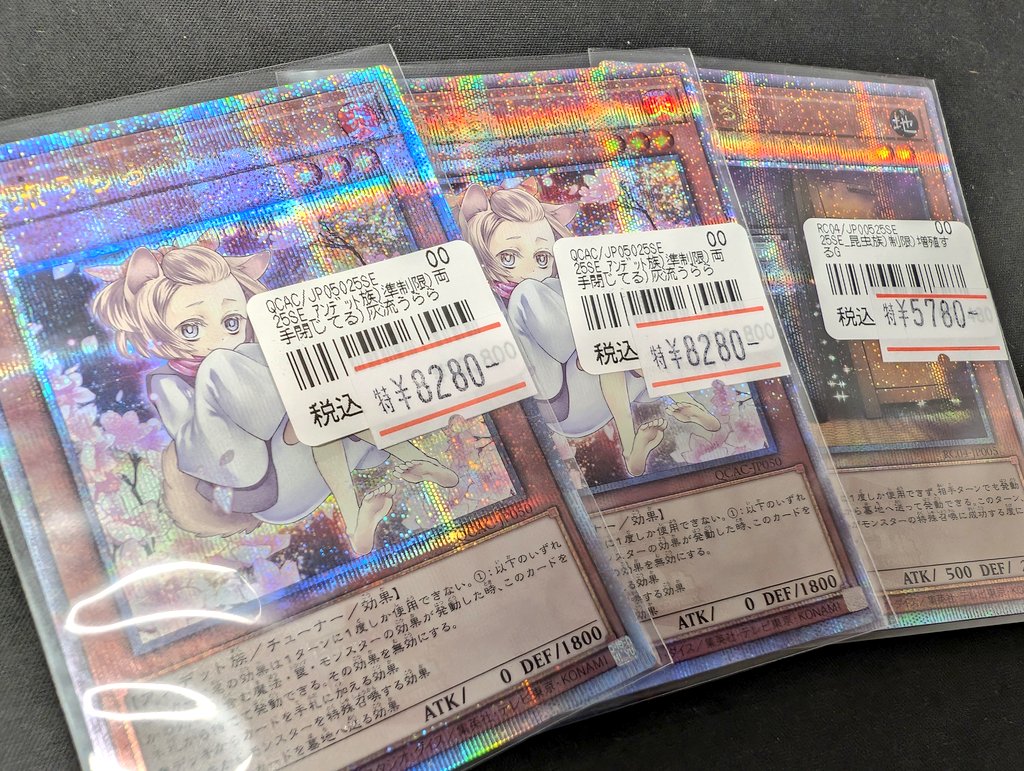 遊戯王 入荷情報】 水道とか、電気みたいなもの 🌸🌸灰流うらら 絵違い