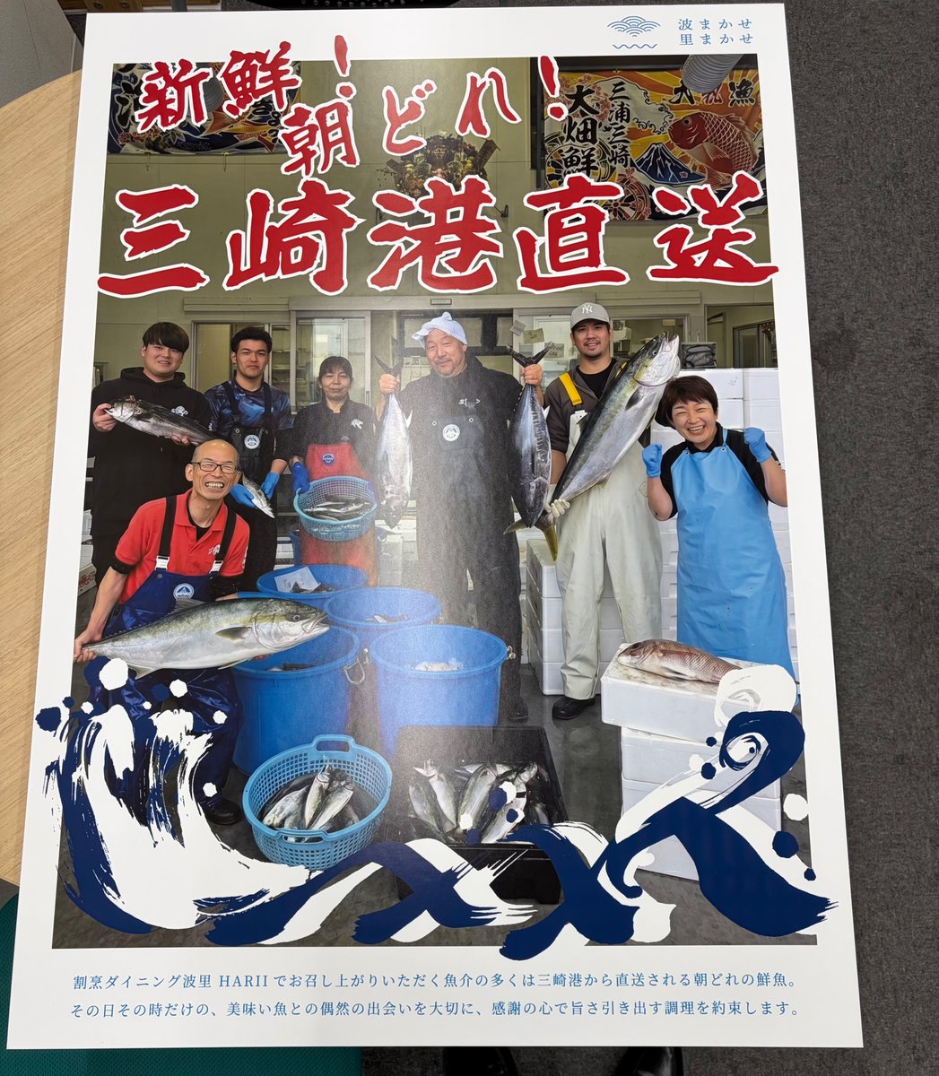 writest_'s tweet photo. 【大判パネル制作事例のご紹介】飲食店様よりご依頼あり。ライテスト高田馬場店です。丸の内の飲食店「割烹ダイニング・波里」様。B1で内製にて仕上げまで対応。これから"夏本番の商戦・イベント" シーズンに向け,印刷物-パネル等 加工物のご用命がございましたらぜひ一度、当店へご相談ください。 https://t.co/ngImKXXPV6