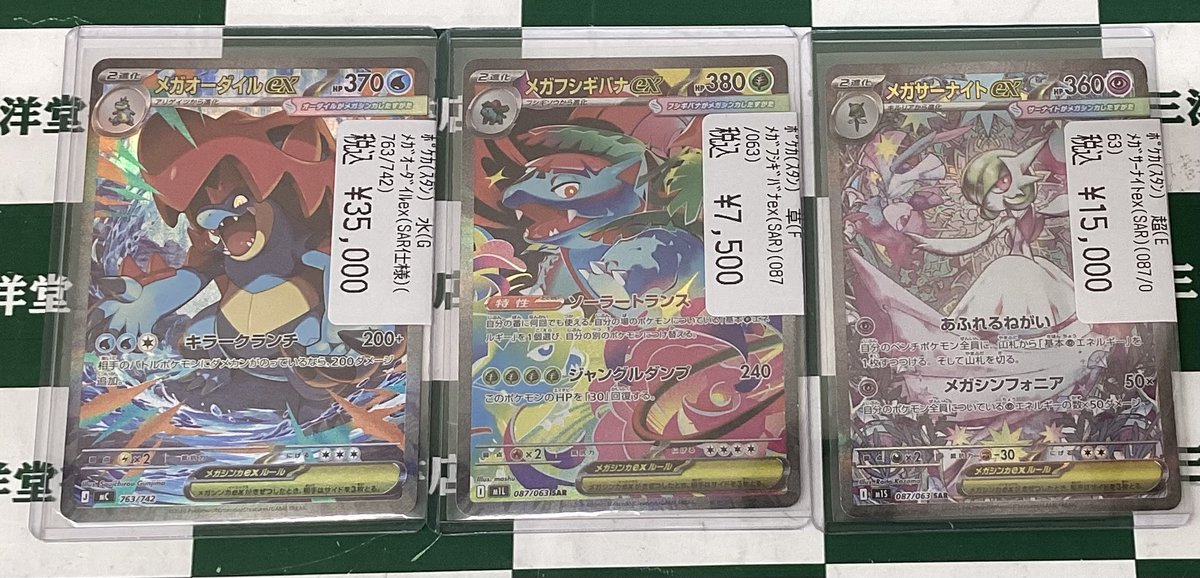 ポケカ 高額カードお持ち込みいただきました ✨ﾒｶﾞｵｰﾀﾞｲﾙex(SAR仕様