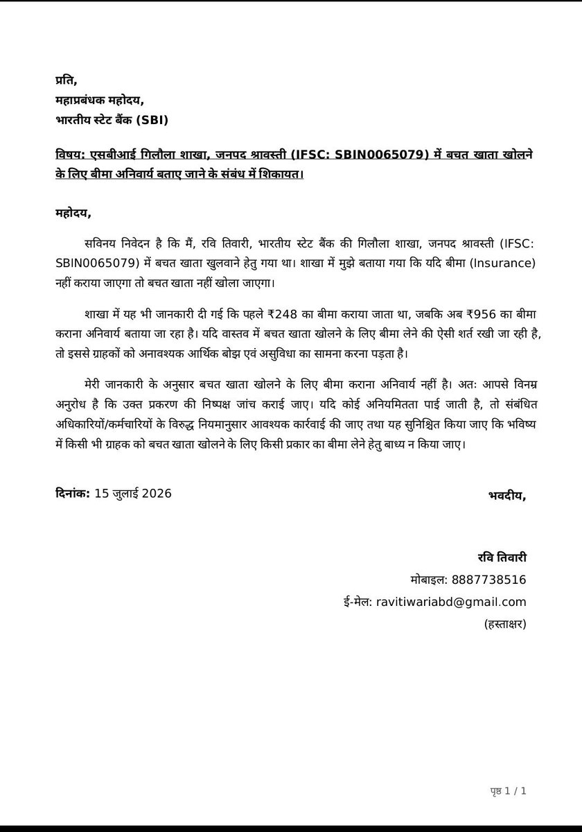 JOTHAYAHITHA's tweet photo. @TheOfficialSBI उत्तर प्रदेश के जनपद श्रावस्ती की गिलौला शाखा (IFSC: SBIN0065079) में ग्राहकों से कहा जा रहा है कि "बीमा कराइए तभी बचत खाता खुलेगा।" क्या SBI में बिना बीमा के बचत खाता नहीं खोला जाता? कृपया इस मामले की जांच कर संबंधित अधिकारियों पर उचित कार्रवाई करें। 
@RBI https://t.co/yIx3XohPjd