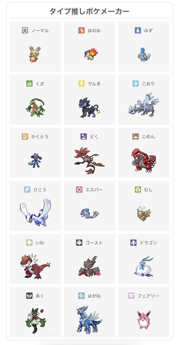 Rumias_'s tweet photo. #タイプ推しポケメーカー
ビジュと思い出補正 https://t.co/cPEezR6yVu