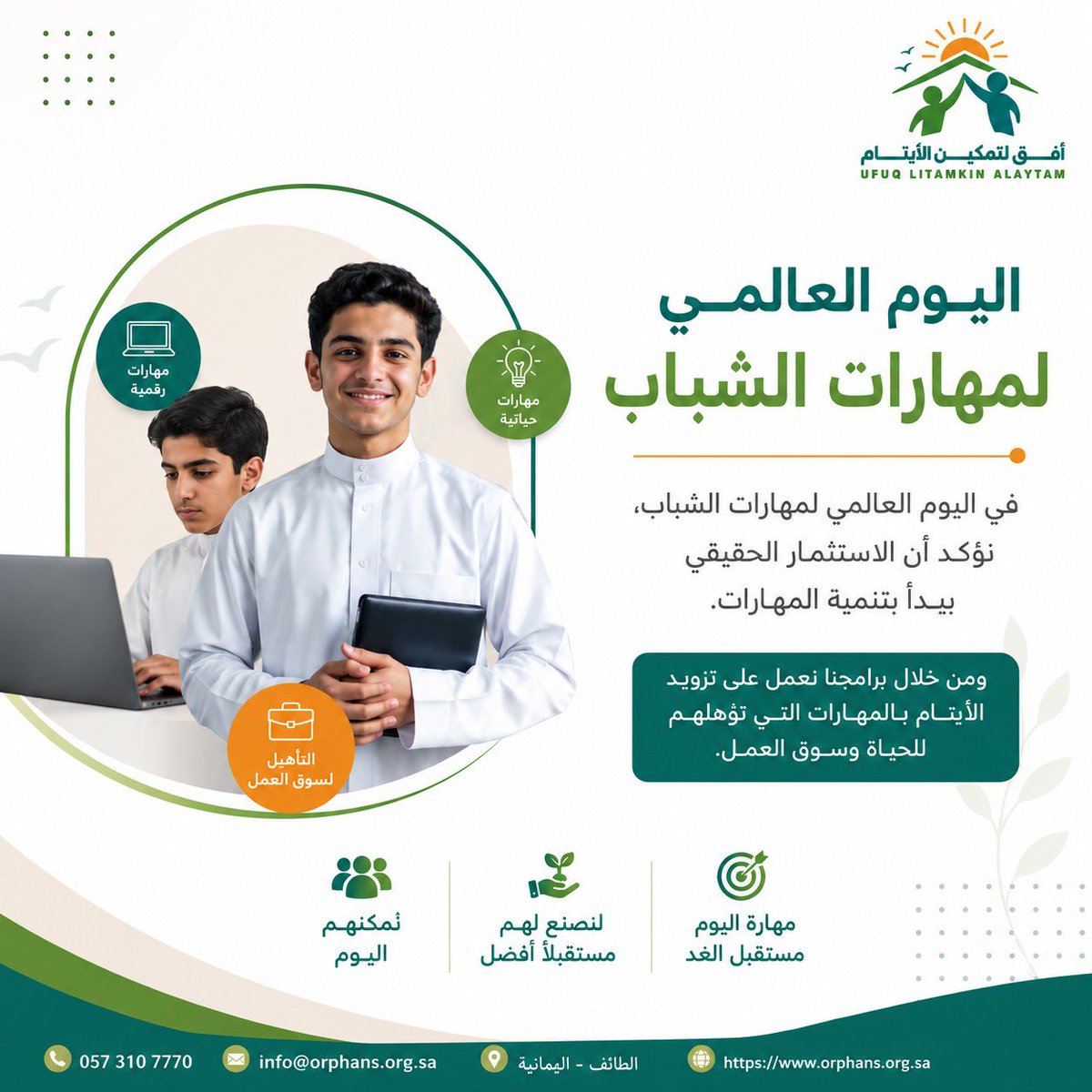 afq_as1's tweet photo. في اليوم العالمي لمهارات الشباب، نؤكد أن الاستثمار الحقيقي يبدأ بتنمية المهارات. ومن خلال برامجنا نعمل على تزويد الأيتام بالمهارات التي تؤهلهم للحياة وسوق العمل. https://t.co/fCgl6ZZlmO