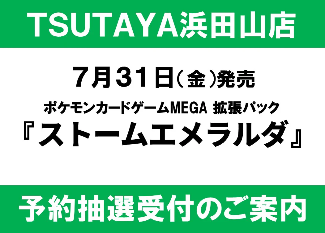 TSUTAYA浜田山店トレカ on X: 