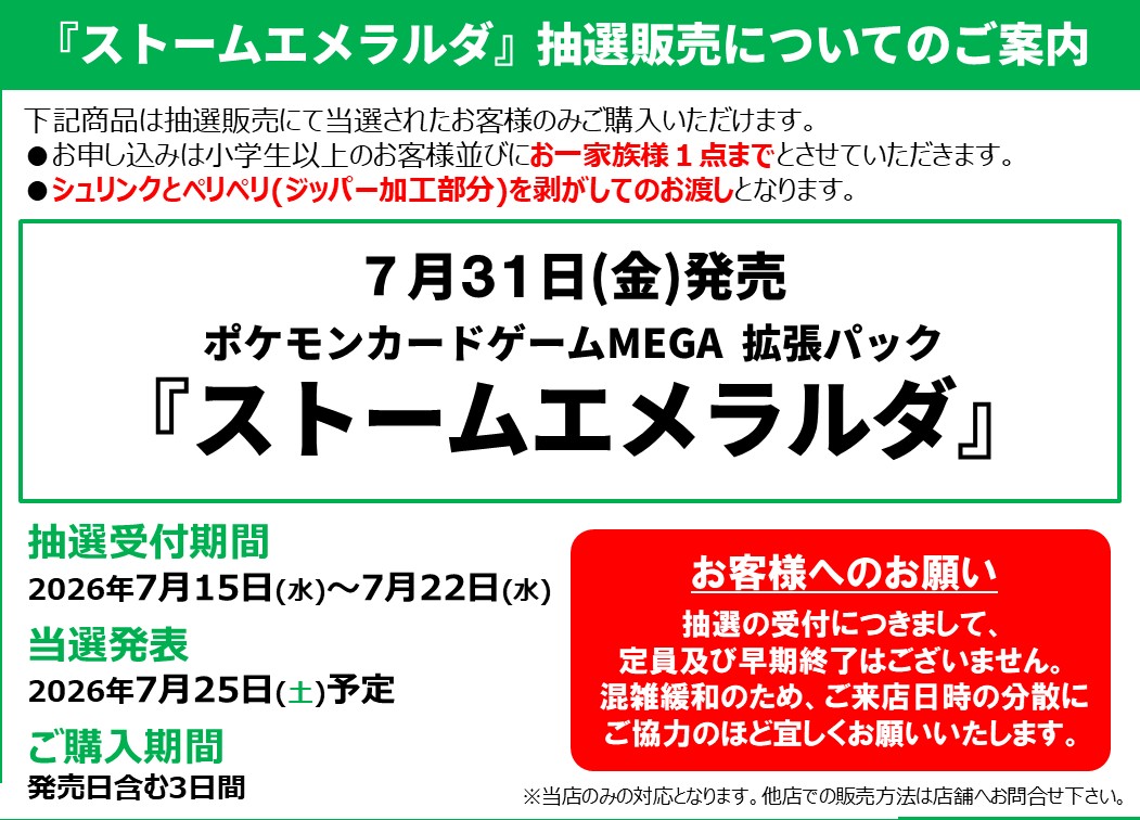 ☆お客様へのお願い 抽選の受付につきまして、定員及び早期終了はご