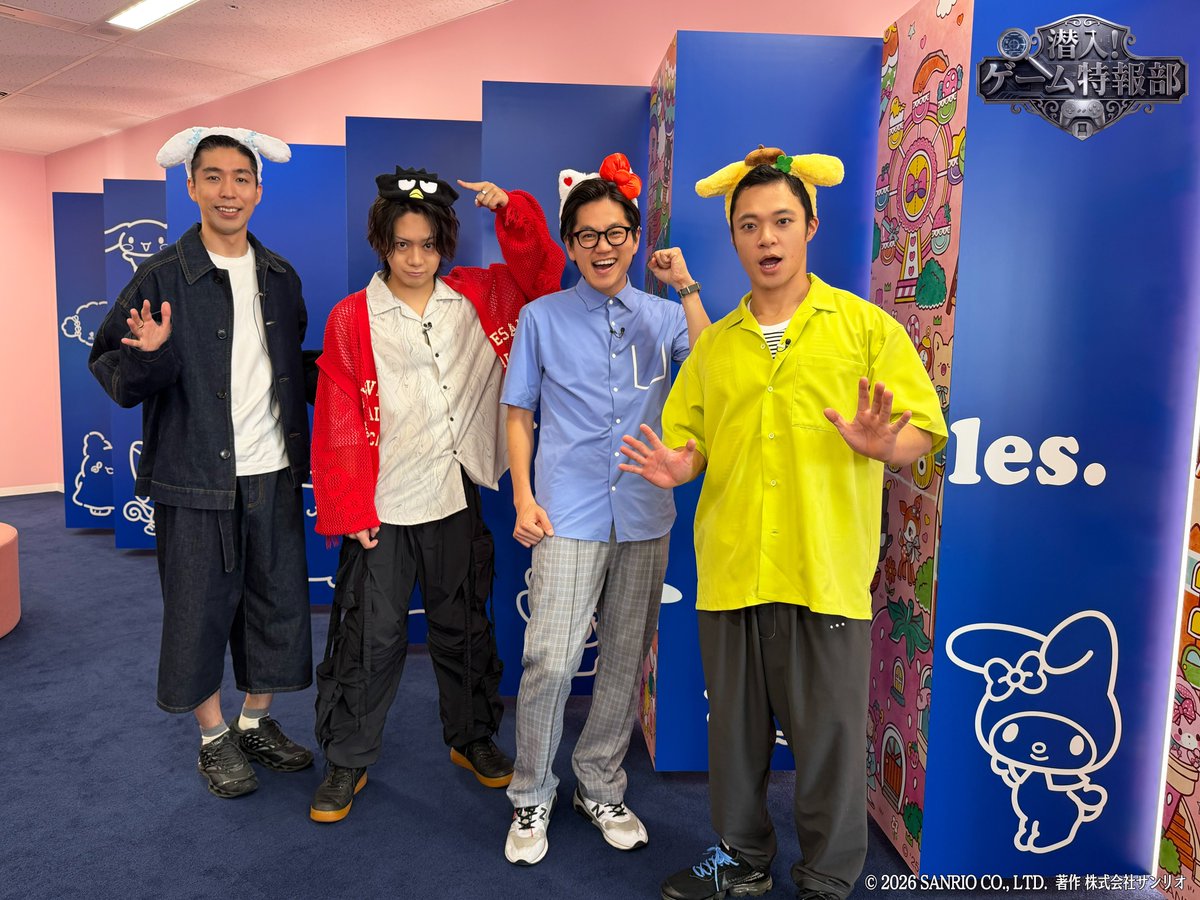 tokuhou_ntv's tweet photo. 7月22日(水)25:29〜
株式会社サンリオに潜入！
ゲーム事業参入の狙いを探る！

配信・発売予定のゲームを先行体験✨
好きなキャラクターを選んだり
ミニゲームをプレイして大騒ぎ🤣
ダンス&amp;リズムゲームでは
リュウジが驚きの腕前を披露！
#佐藤流司 #東京ホテイソン
#岸大河 #高橋広樹 #ゲーム特報部 https://t.co/cU1wV3Njzc