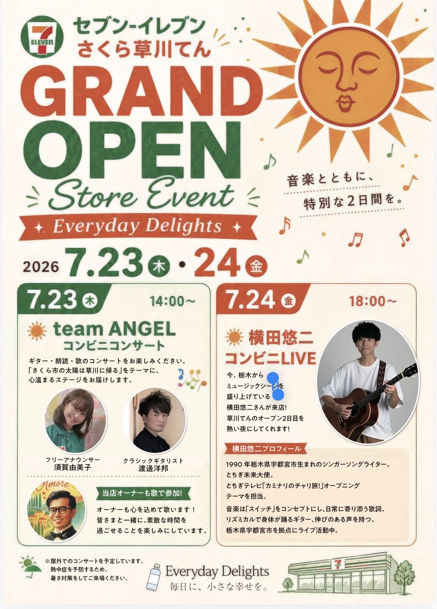sugayumiko's tweet photo. そしてセブンイレブンといったら
もう何度目の一日店長でしょうか？！
今回はイベント出演team ANGELとして
朗読コンサート🎺に出演します！
●7月23日14時〜
#さくら市
#草川店
#セブンイレブン 
ANGELなのはさくら市が天使🪽の街づくりをしていて今はさくら市PR大使になりましたが元々PR天使🪽����で。 https://t.co/cxPXqqVats