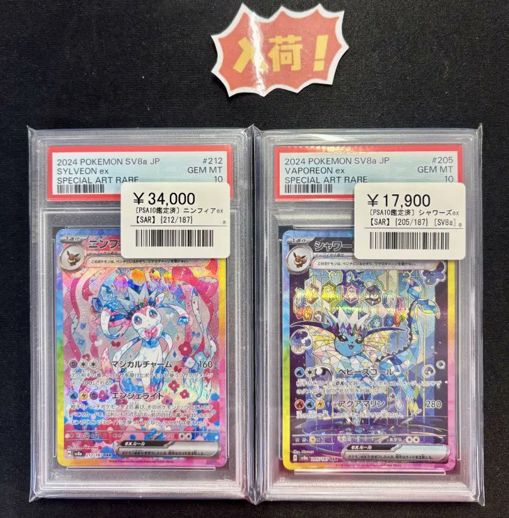 PSA10 ニンフィアV シャワーズex 2枚セット 🌟【ポケカPSA10入荷情報】🌟 🌟ニンフィアex【SAR】{212/187} ¥34,000