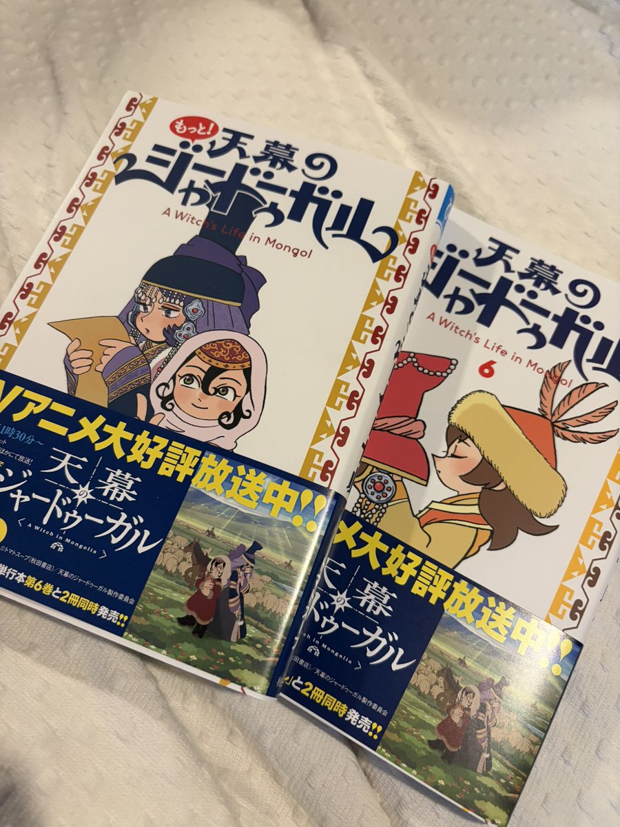 AyachiClaudel's tweet photo. 新刊と副読本も買っちゃった🎪

#天幕のジャードゥーガル https://t.co/KHRqTBfqef