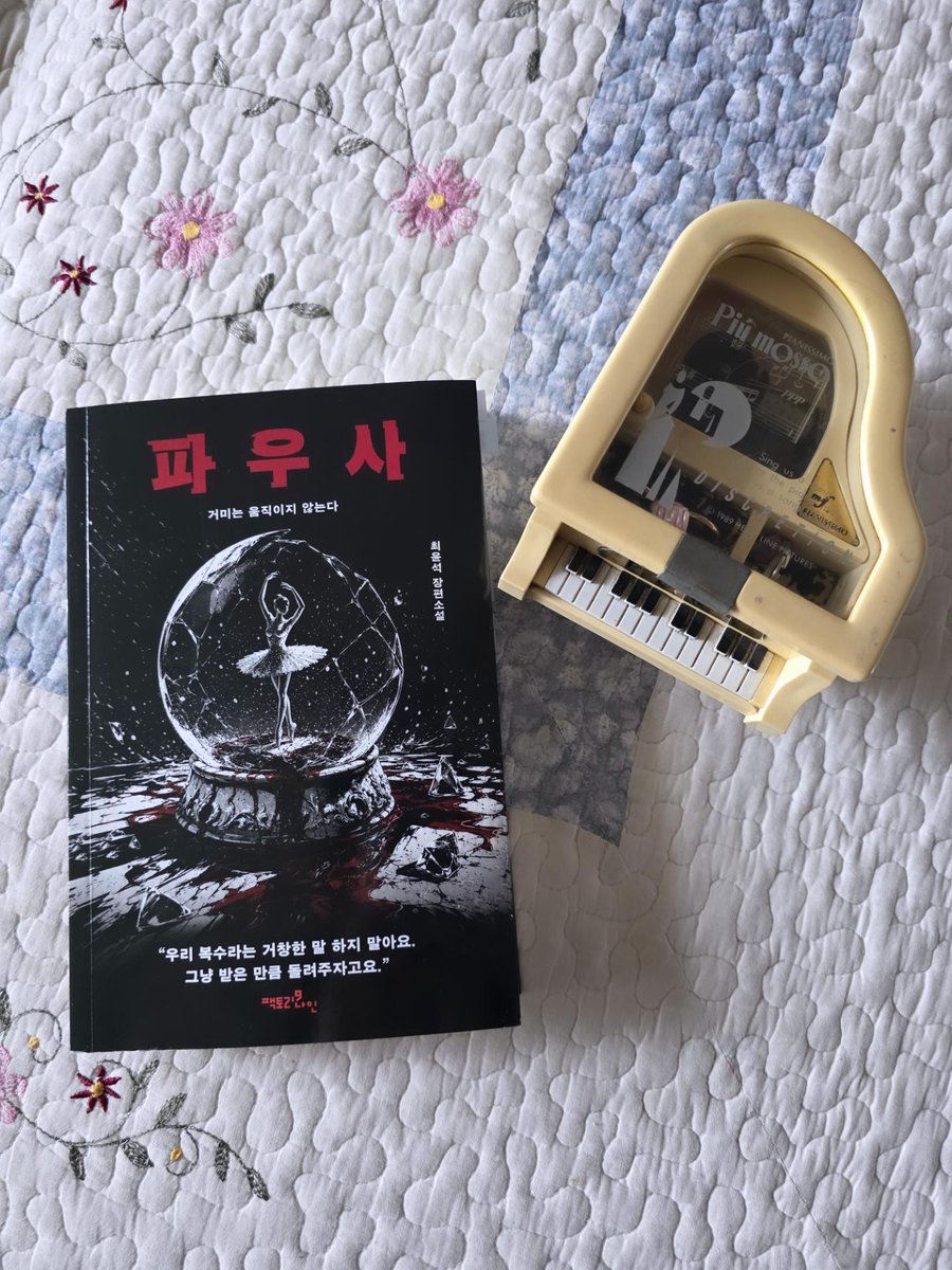 heeeyaa39's tweet photo. 📖  파우사
🖋  최윤석 글
🏩  팩토리나인

  보험조사관으로 아픈 아들을 키우는 싱글대디 명관. 어려운 형편으로 사는 명관의 가장 큰 기쁨은 강민의 축구 경기를 관람하는 것이다. 어느 날 우연한 사고로 강민을 만나게 된 명관은 넘버원 팬으로 강민의 모든 걸 챙기게 된다. https://t.co/V2CfctFi5z