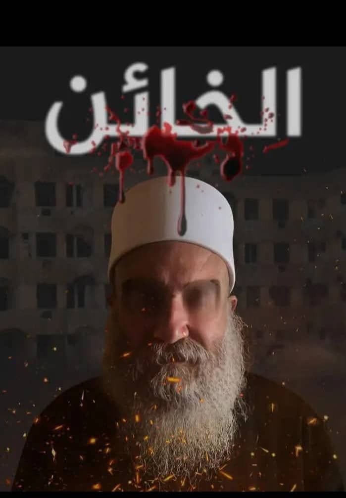 YamanAboTurki's tweet photo. في مثل تاريخ هذا اليوم رحب  مايسمى "الشيخ حكمت الهجري" بدخول القوات الحكومية إلى #السويداء بعد ثلاثة أيام من الاشتباكات بين فصائل درزية وعشائر المقوس ووقوع دماء ومجازر بحق المدنيين البدو.

من ثم خرج بعد ساعة بفيديو طائفي بغيرة الدين لينقض بيان دخول القوات الحكومية المدينة وغدر بهم ومثل بجثثهم .

لن ننسى يا اقذر كائن.