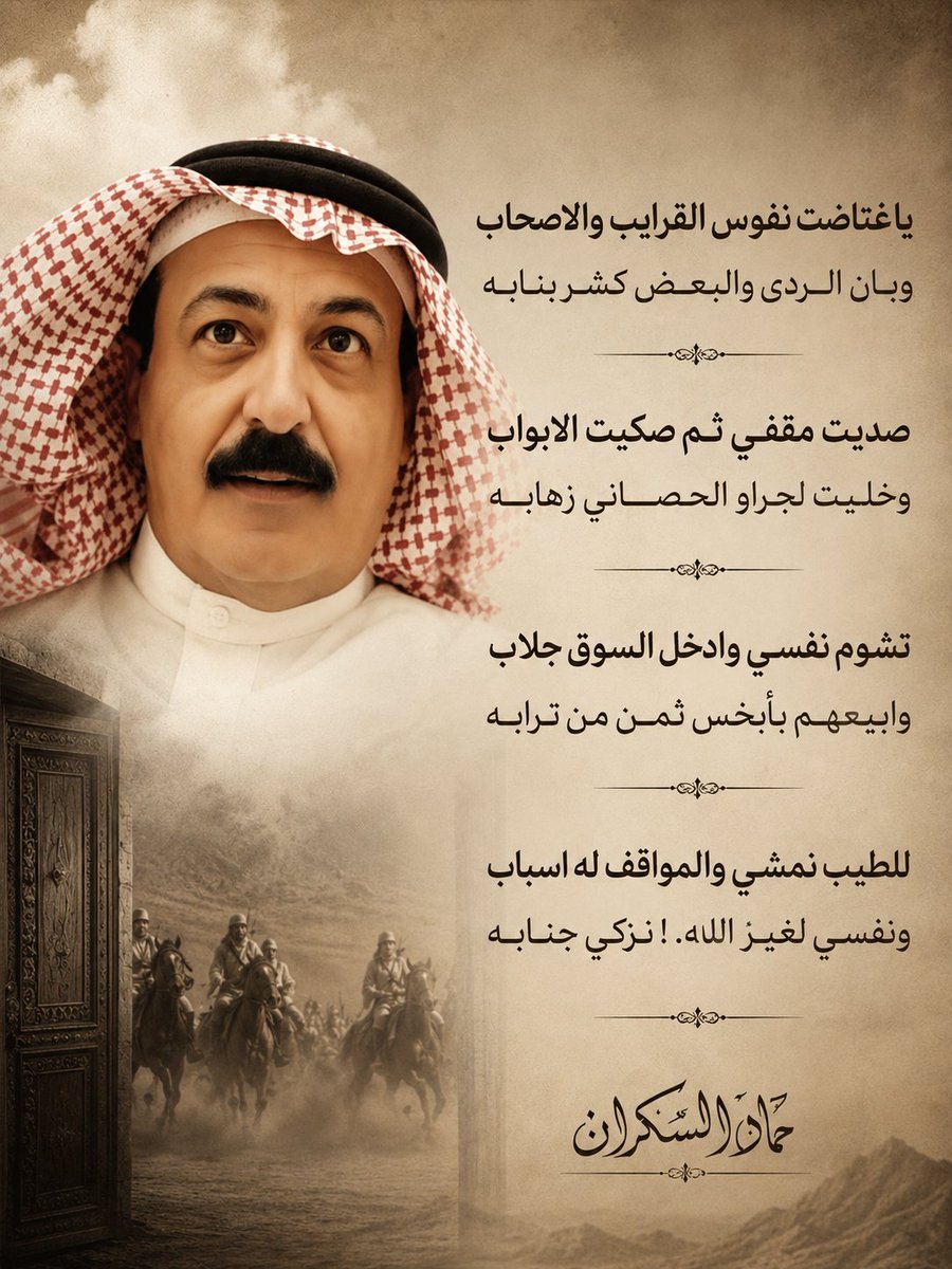 HammadShammari's tweet photo. #قصيد #شعر https://t.co/q6583BZ06R