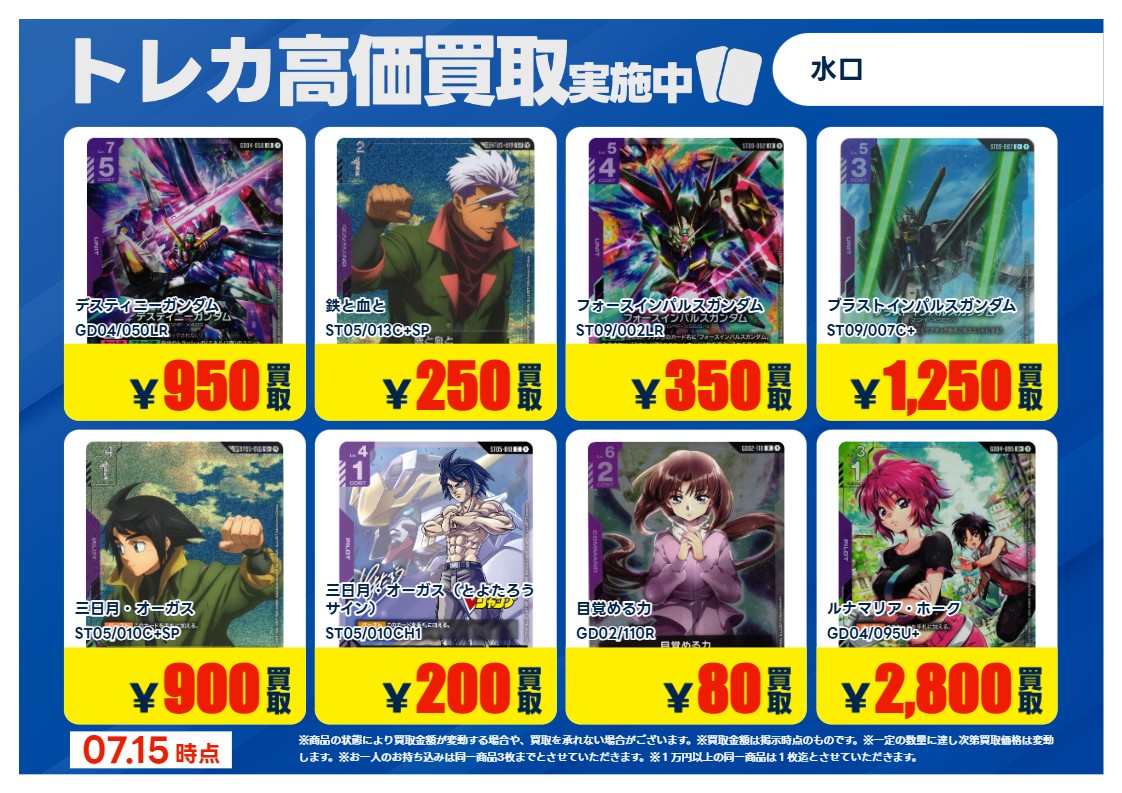 トレカ高価買取】 #ガンダムカード