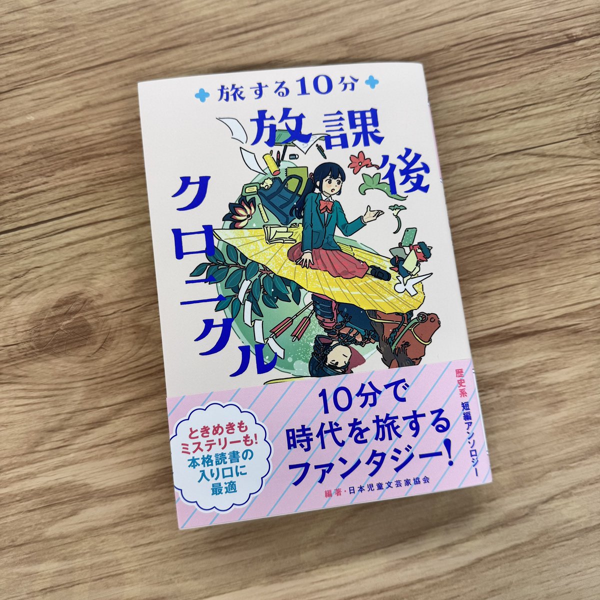 📕7月28日発売予定📕 『旅する10分 放課後クロニクル』 今日見本が