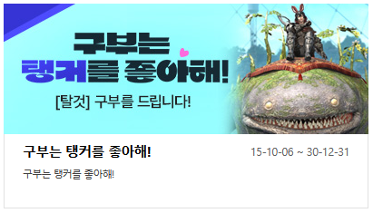 alarmyu's tweet photo. [사담]
백은(8.0)이 와서 만렙이 110으로 확장되면
구부는 탱커를 좋아해 이벤트도 만렙 확장을 한답니다 :) https://t.co/UVcXOi4ZUA