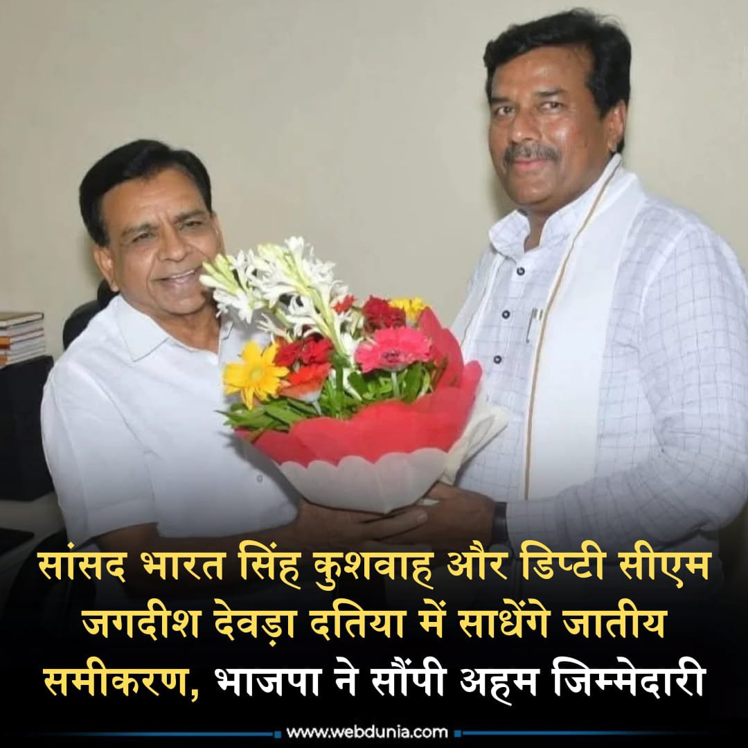 WebduniaHindi's tweet photo. DATIA विधानसभा उपचुनाव में जीत के लिए भाजपा ने अब जतीय समीकरण साधना शुरु कर दिया है। दतिया विधानसभा सीट पर कुल 3 लाख 56 हजार 651 मतदाता हैं। इनमें 1 लाख 88 हजार...... 👇
https://t.co/EpX1FBbNTb
#datia #BharatSinghKushwah #jagdishdevda #politcs #madhyapradesh https://t.co/kVtIoc90PD