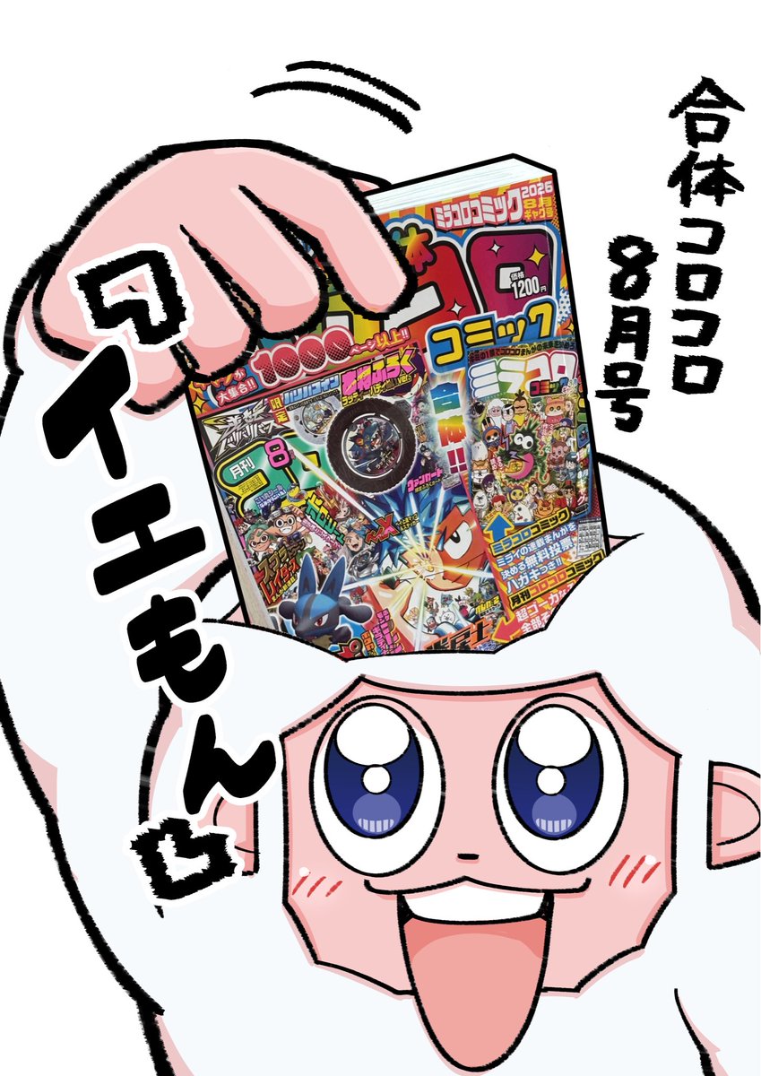 _sakanaka's tweet photo. 【読切掲載】
本日発売の合体コロコロ8月号、ミラコログランプリに『イエもん』が掲載されています！
よろしくお願いします！！ https://t.co/6Pz0biFquO