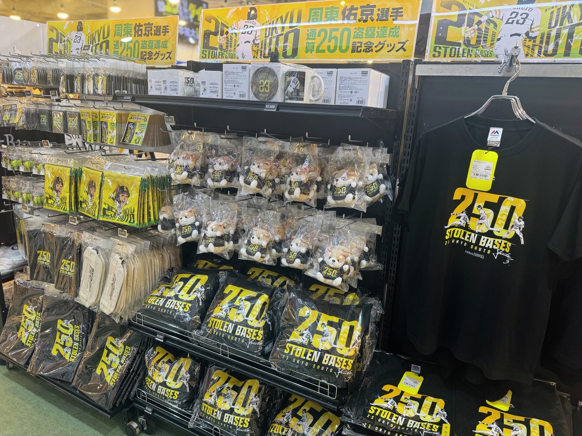 周東佑京 選手 通算250盗塁達成🎉 ＼ HAWKS STORE でも記念グッズを