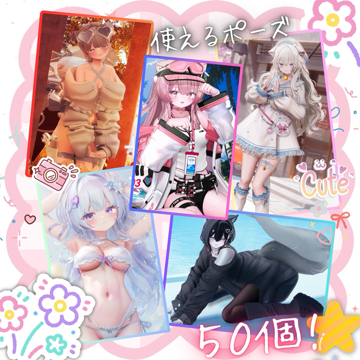 Toby_Chan03's tweet photo. 【Millénaire新商品発売記念✨】 
 大変お待たせいたしました、新作『かわいいポーズ集Vol. 1』は公開しました！ 
今回も同様、抽選で5名様に『かわいいポーズ集』をプレゼント！

▼参加方法
1⃣フォロー 
2⃣この投稿をRP/引用RP

締切：8/9 （夜23時59分）    

発売記念セールも同時に開始中‼️
【商品リンク】
https://t.co/fJ3HQSyICe

#Booth #VRChat #Millénaire