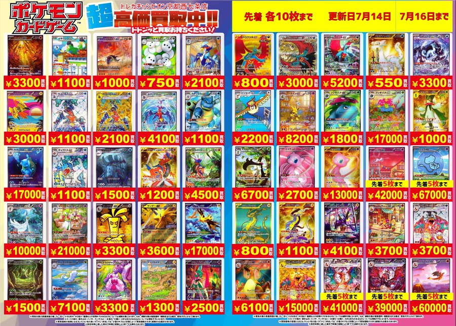🔥🔥#ポケカ #高価買取 🔥🔥 💫エクストラ ポケモン(ex)高価買取表