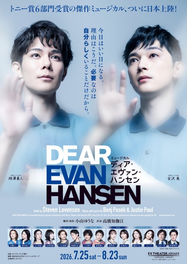 DEAREVAN_JP's tweet photo. ━━━

👕東京公演ご来場の
　お客様へのご案内🏫

━━━

✉上演時間
✉ご入場の際の本人確認について
✉当日券
✉鑑賞サポート
✉公演グッズ（事前物販あり）
など

🔗https://t.co/htReVuMPaf

『ディア・エヴァン・ハンセン』
𝟕.𝟐𝟓開幕��東京・愛知・大阪にて上演
#dearevanhansenjp https://t.co/24nEcA2561