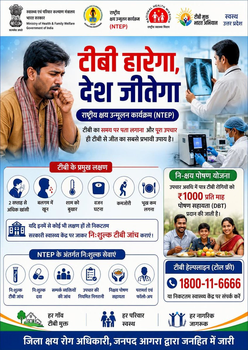 टीबी मुक्त भारत आगरा उत्तर प्रदेश tweet media