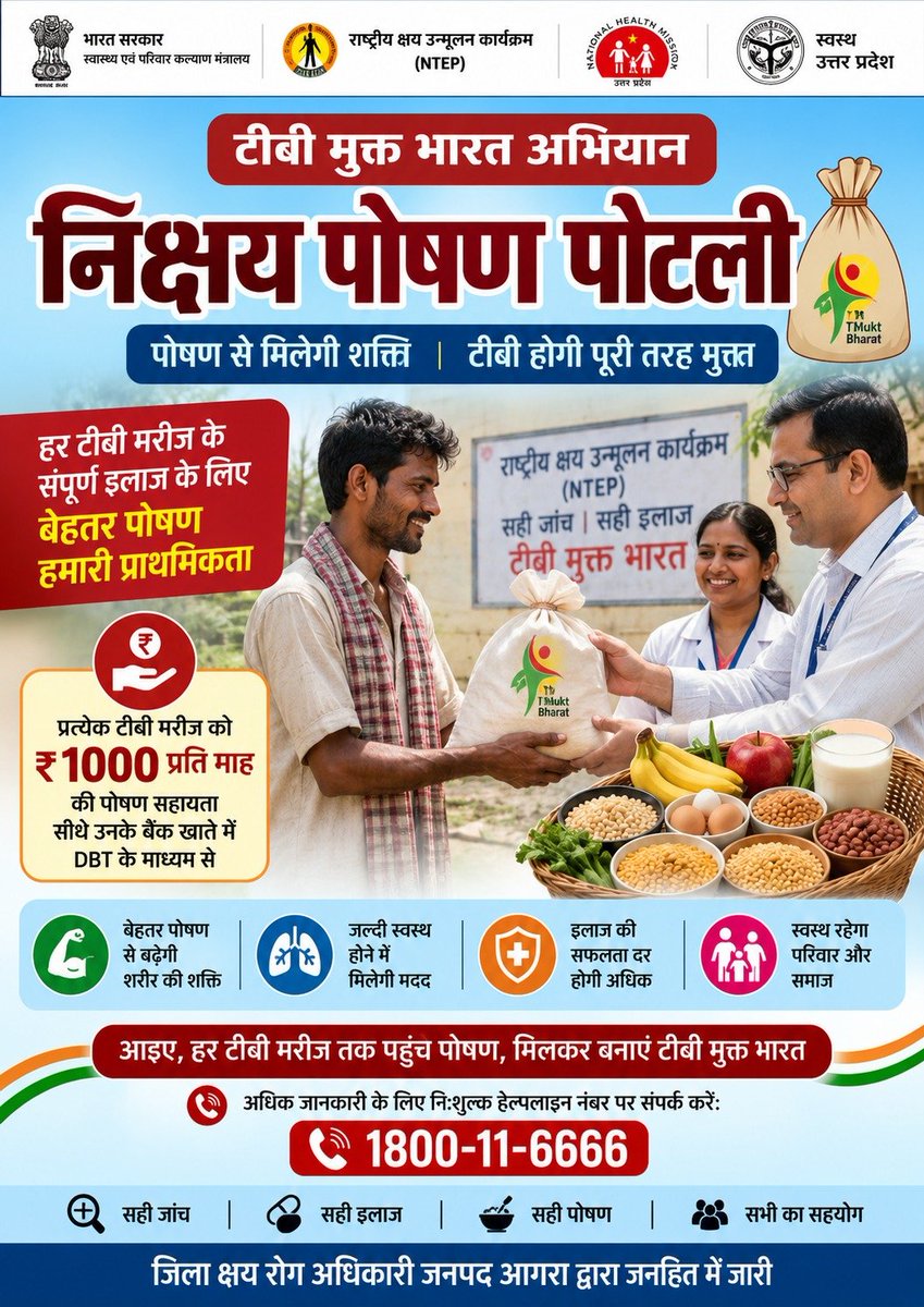 टीबी मुक्त भारत आगरा उत्तर प्रदेश tweet media