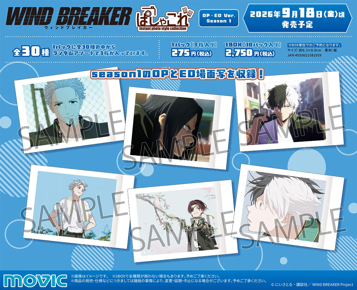 WIND BREAKER(ウィンドブレイカー) グッズ情報 on X: 