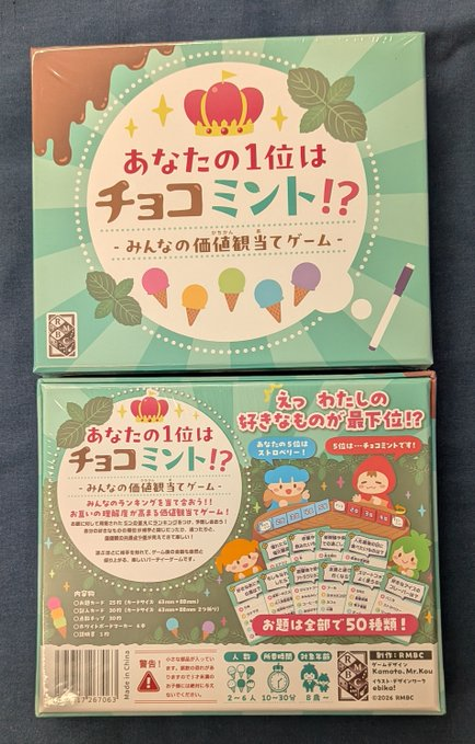 入荷情報】 『あなたの1位はチョコミント!? -みんなの価値観当てゲーム